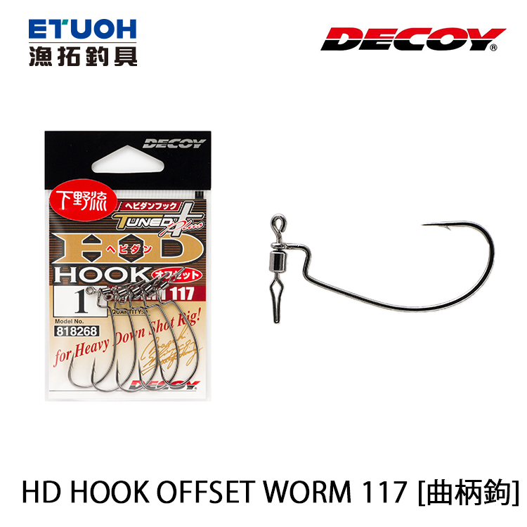DECOY WORM 117 HD HOOK OFFSET [倒吊曲柄鉤]